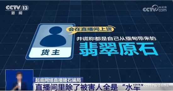 卫生巾致癌、假玉石陷阱 直播带货乱象横生 主播却年入数十亿