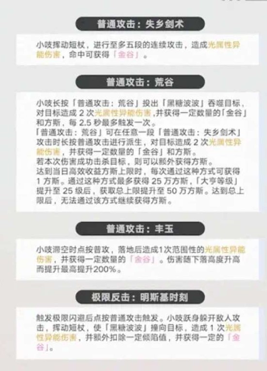 《异环》小吱技能介绍