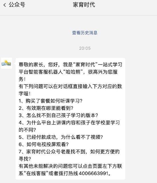 家长收看直播半小时后，被要求关注公众号并购买课程。