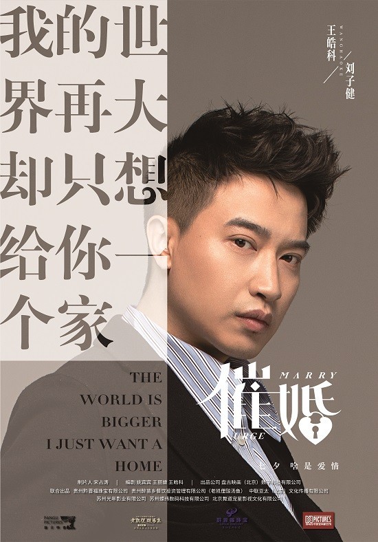 《催婚》定档8月14日 杉炮化身脱单大师拯救爱情破获犯罪