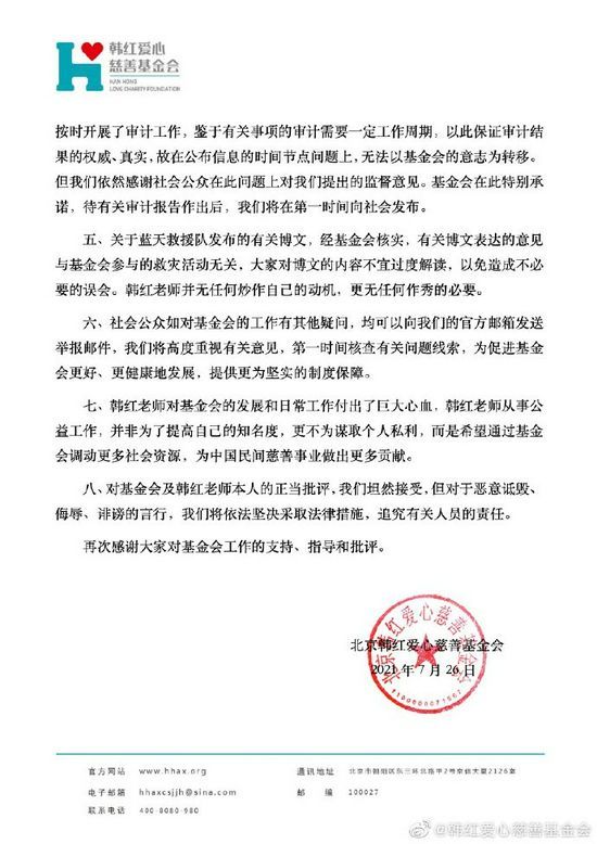 韩红基金会发布河南救灾相关声明 否认作秀质疑