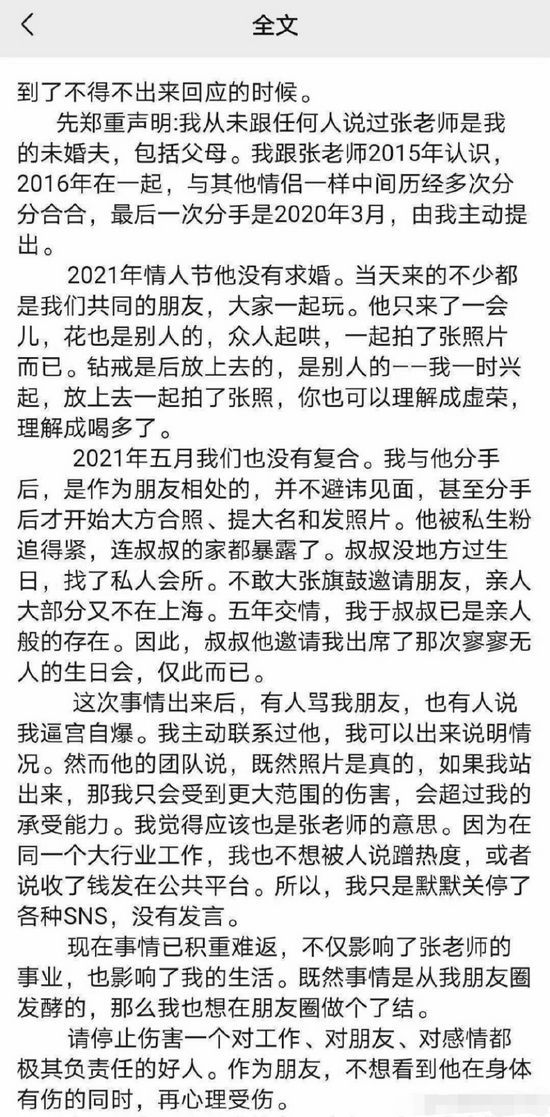 爱过！疑王佩雯朋友圈曝光 称与张哲瀚去年已分手