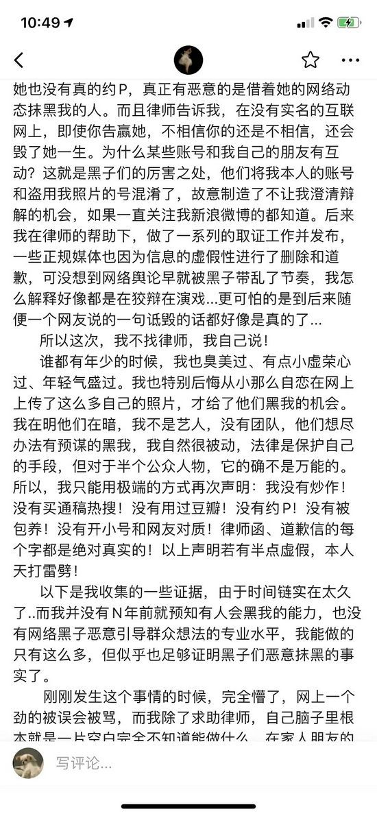 马龙妻子夏露发博否认传言：有人用我的照片冒充我