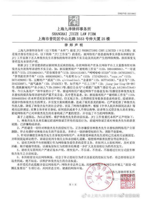 林俊杰方再发律师声明 称从未实施过网传违法行为