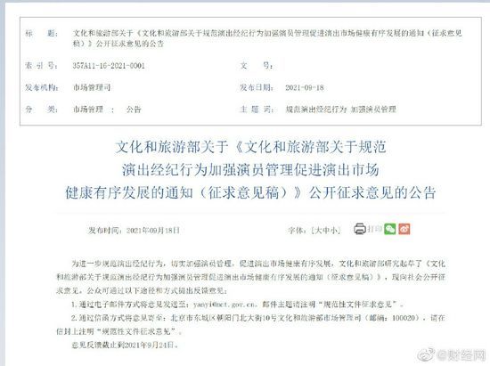 文旅部拟规定不得组织演员假唱 做好粉丝正面引导