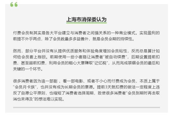 上海消保委评b站自动续费：违反了自愿公平原则