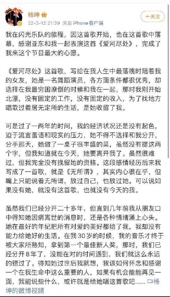 杨坤发长文纪念过世前女友：感谢曾经的陪伴和支持 