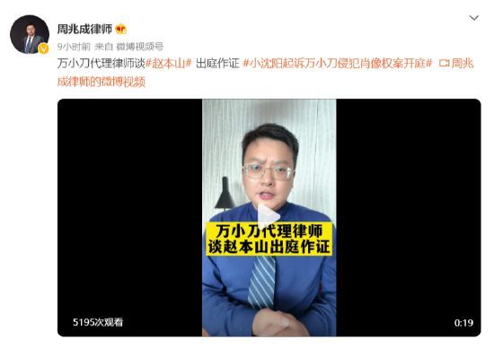 小沈阳起诉万小刀案开庭 被告律师称赵本山可作证