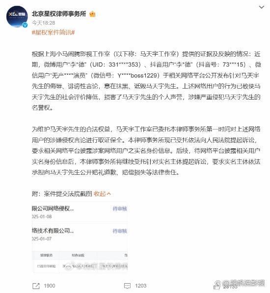 马天宇起诉李明德 称其诽谤性言论要求道歉赔偿！