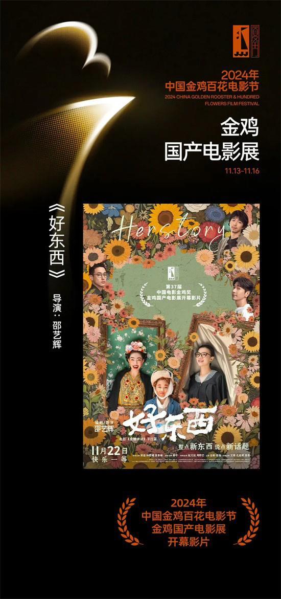 好东西三个女人三座金鸡奖杯 女性故事的温暖拥抱_中华网