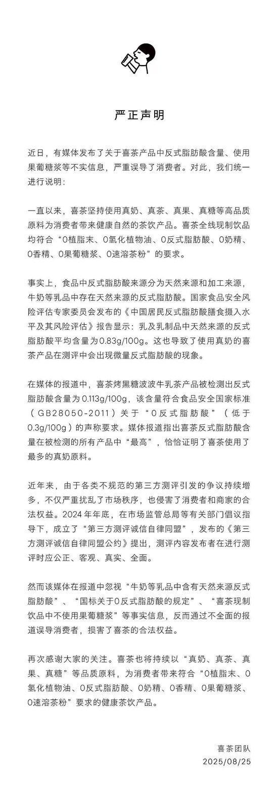 五问喜茶的“严正声明”