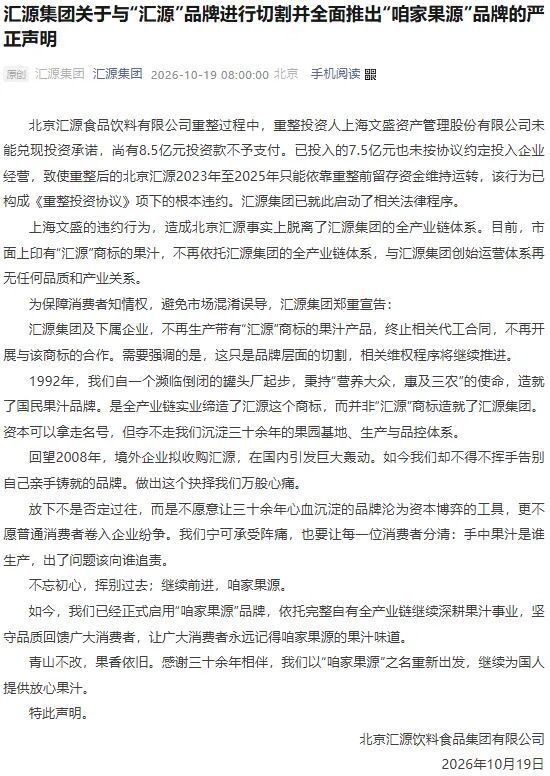 汇源集团：将与“汇源”品牌切割，不再生产汇源果汁