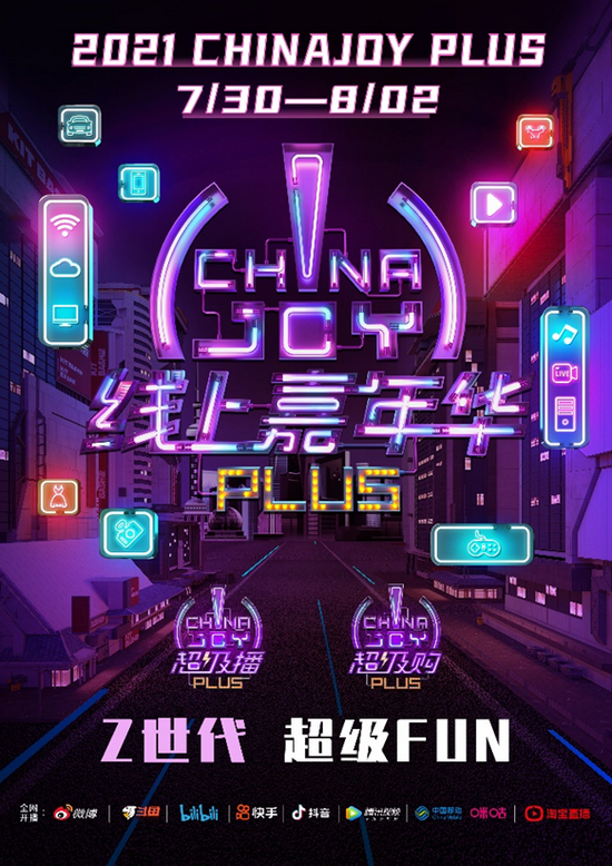2021第二届ChinaJoy Plus携手咪咕打造线上嘉年华