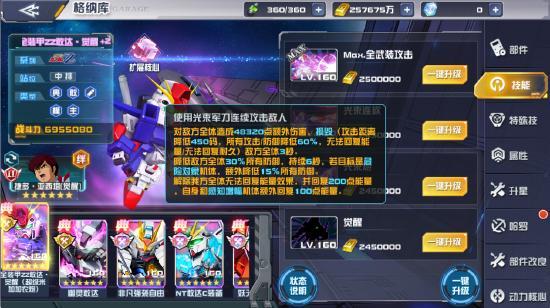 巨型堡垒配大炮！全装甲敢达ZZ·觉醒登录《敢达决战》