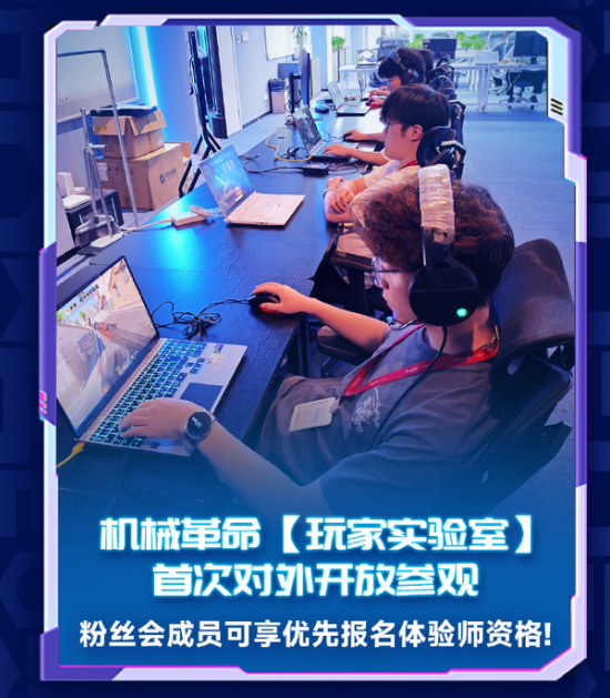 IN核玩家集结令!快来机械革命2025粉丝体验会!