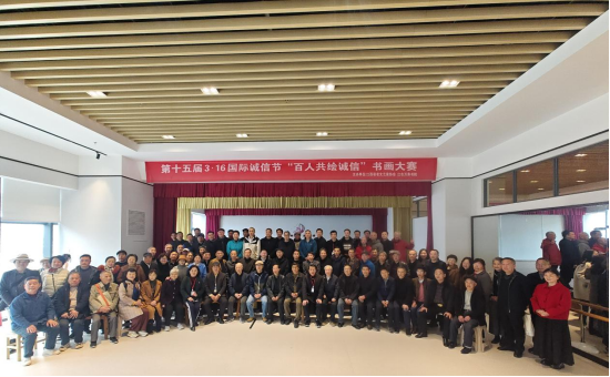 诚信聚心，三日攻坚 | 第十五届 3・16 国际诚信节“ 百人共绘诚信”书画大赛圆满收官