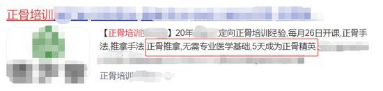 致伤、致残3个月速成的正骨“精英”带来的伤害远不止这些！