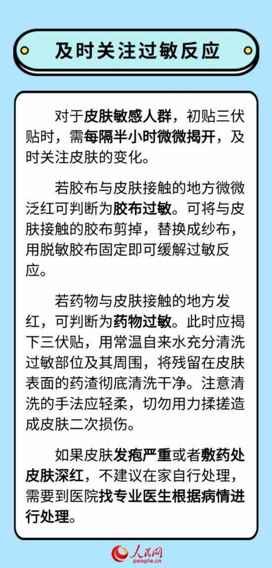 三伏贴怎么贴才有效？这些事项要注意