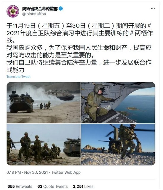 舉行"奪島演習"后 日本自衛隊再次使用中文發推特