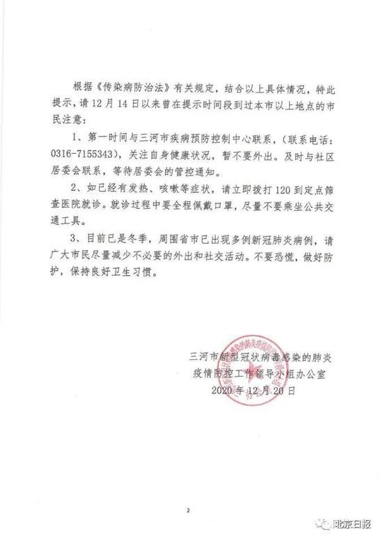 在北京上班、曾乘坐地铁，河北三河紧急寻