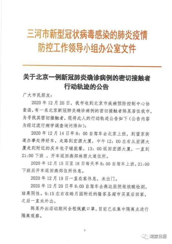 在北京上班、曾乘坐地铁，河北三河紧急寻