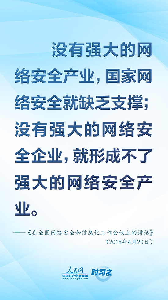 没有网络安全就没有国家安全 习近平强调“筑牢网络安全防线”