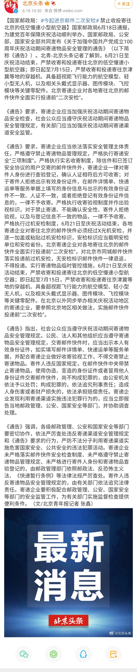 国家邮政局：21日起进京邮件二次安检