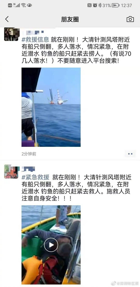 广东惠州海域一船只倾斜侧翻 致多人落水