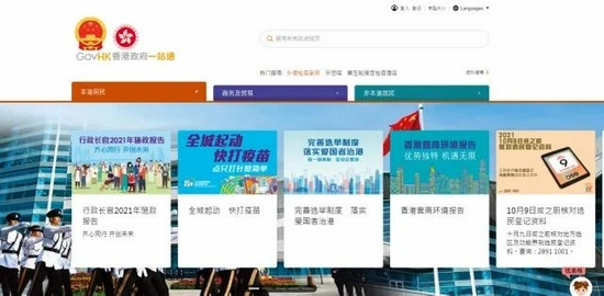 香港特区政府一站通网页新增国徽（网站截图）