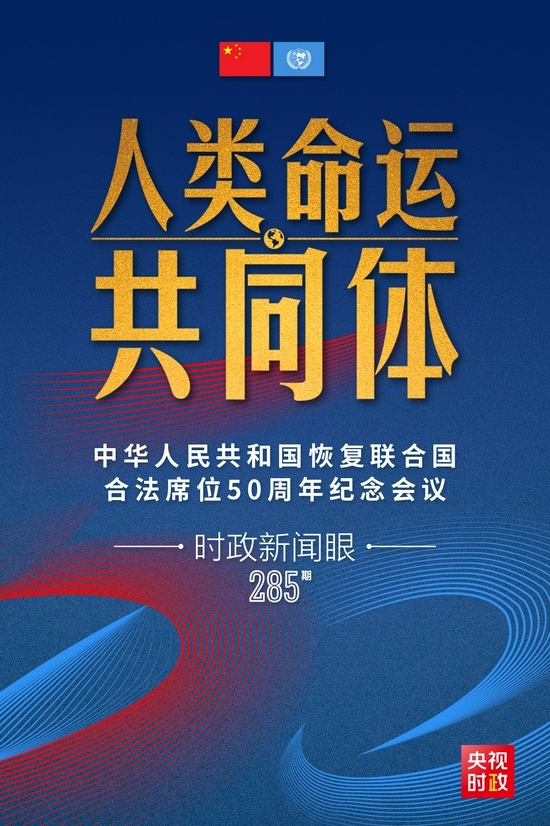 习近平出席这场纪念会议，提出“五个共同”的中国主张