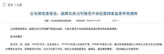 党内“毒瘤”孙力军被逮捕 中纪委700字通报有罕见之处！