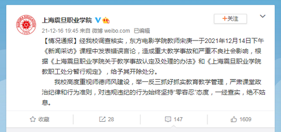 教师发表涉南京大屠杀不当言论 被学校开除