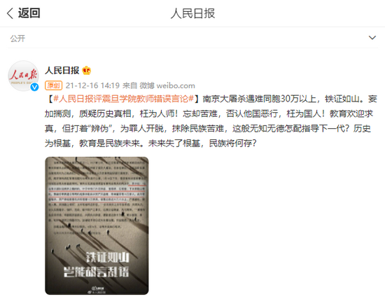 教师发表南京大屠杀不当言论被开除 央媒批其枉为人师