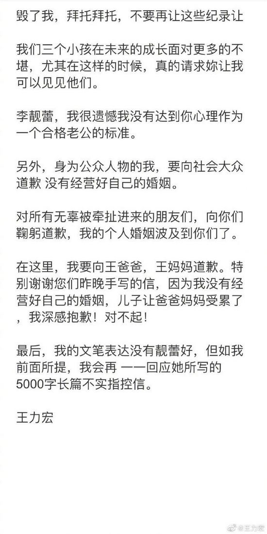 王力宏回应前妻指控:活在恐惧中 没有对婚姻不忠