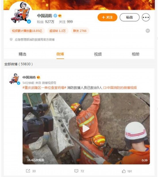 重庆武隆一食堂发生垮塌20余人被困目前已救出9人