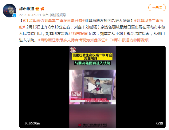 刘鑫称将开发布会 江歌母亲回应二审为何未能出庭