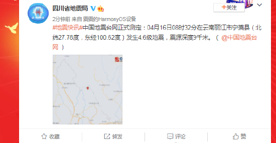 云南丽江市宁蒗县发生4.6级地震 震源深度9千米