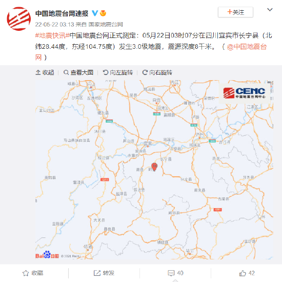 四川宜宾市长宁县发生3.0级地震 震源深度8千米