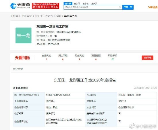 朱一龙工作室被列为经营异常