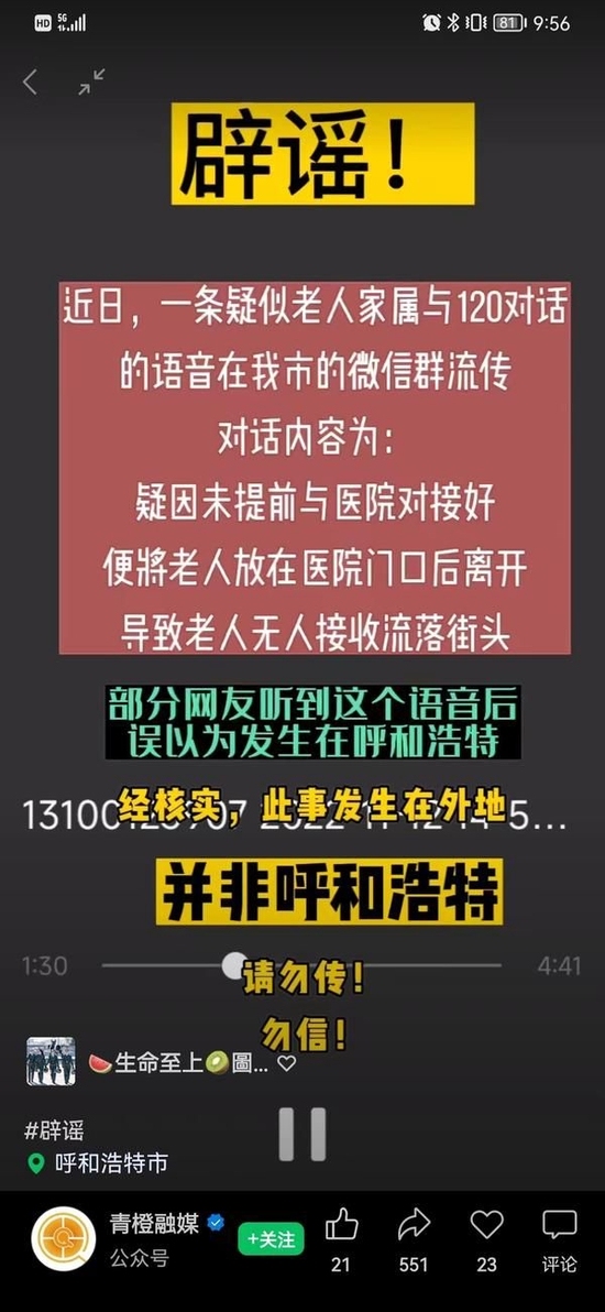 阳性老人疑被救护车扔医院门口流落街头 呼市紧急辟谣