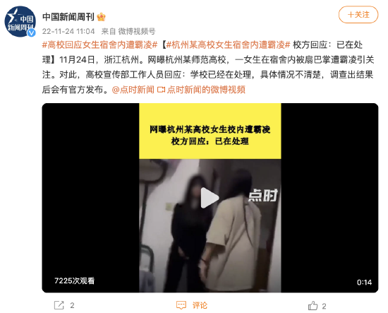 校方回应杭州一女生在寝室被殴打 公安已介入