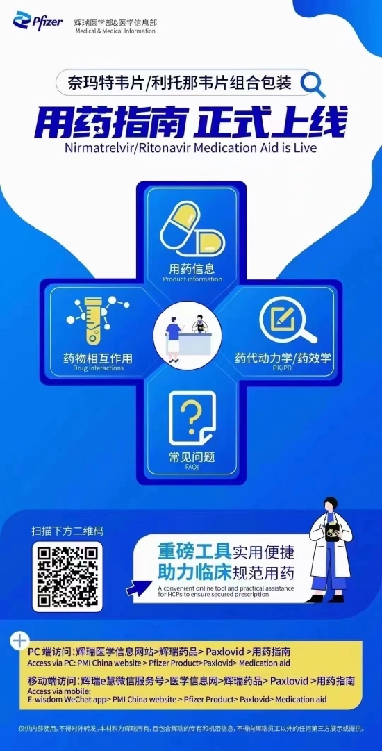 辉瑞新冠口服药该怎么用  详情参考辉瑞医学部&医学信息部制作的用药指南