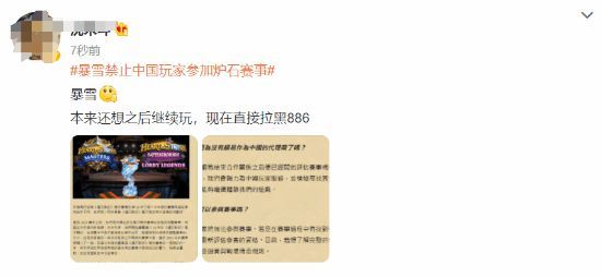 暴雪禁止中国玩家参加炉石赛事 暴雪被批自寻死路