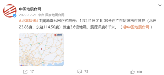 广东河源发生4.3级地震 暂无人员伤亡报告，河源近三个月已发生3次地震