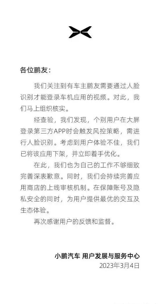 小鹏回应人脸识别需半跪 网友：这设计的真“人性”