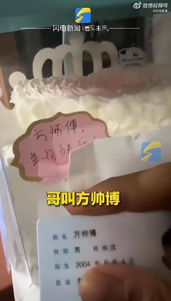 男子过生日蛋糕上名字10年被写错：哥叫方帅博不叫方师傅