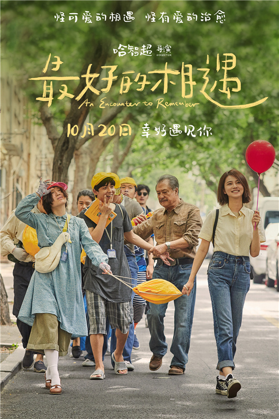 金世佳邱泽新片定档，海报发布宣布将于10月20日上映