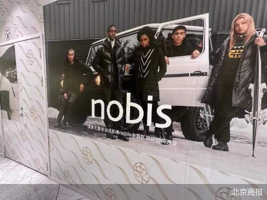 Nobis中国区首店将在北京SKP开业