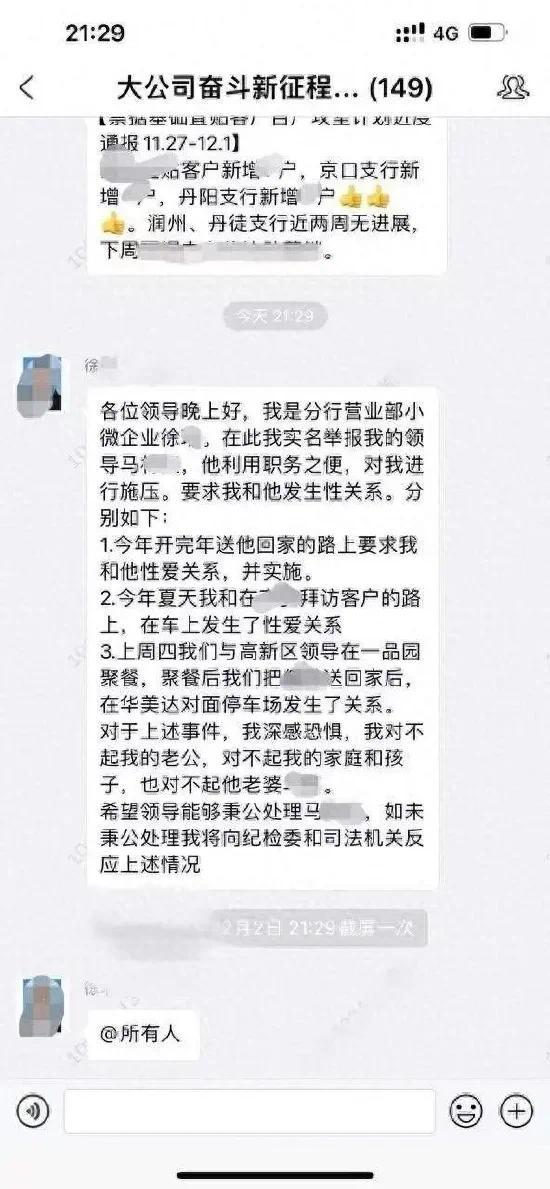 女员工实名举报：被迫与领导在车内发生3次性关系！涉事领导已被免职