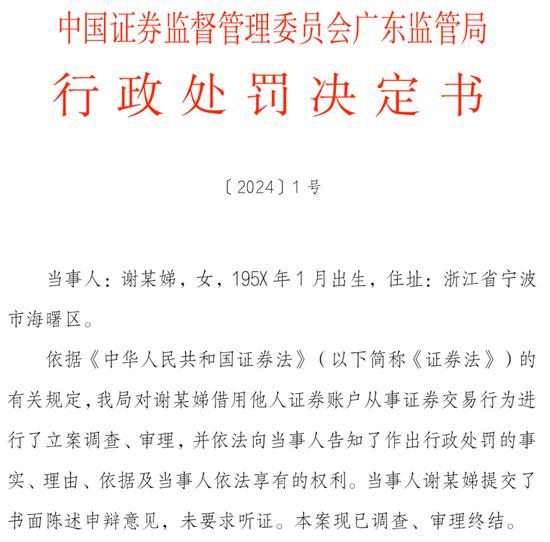 “50后”大妈借用5个账户，巨额交易超35亿元！